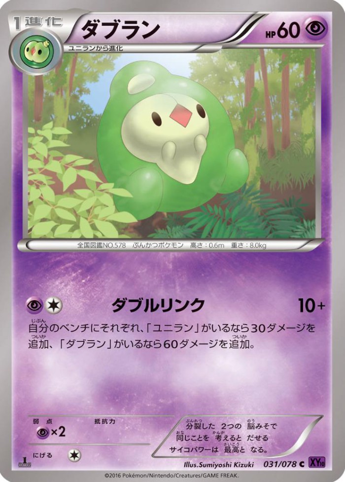 Carte Pokémon: ダブラン [Méios]