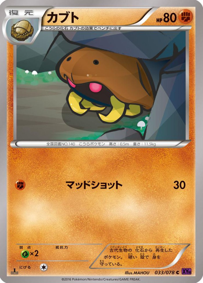 Carte Pokémon: カブト [Kabuto]