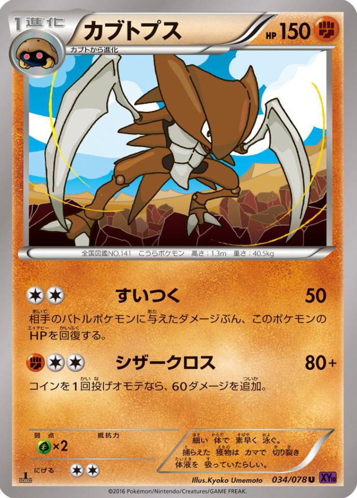 Carte Pokémon: カブトプス [Kabutops]