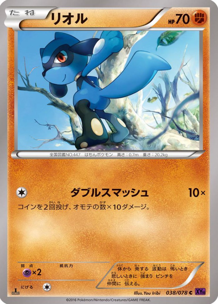 Carte Pokémon: リオル [Riolu]