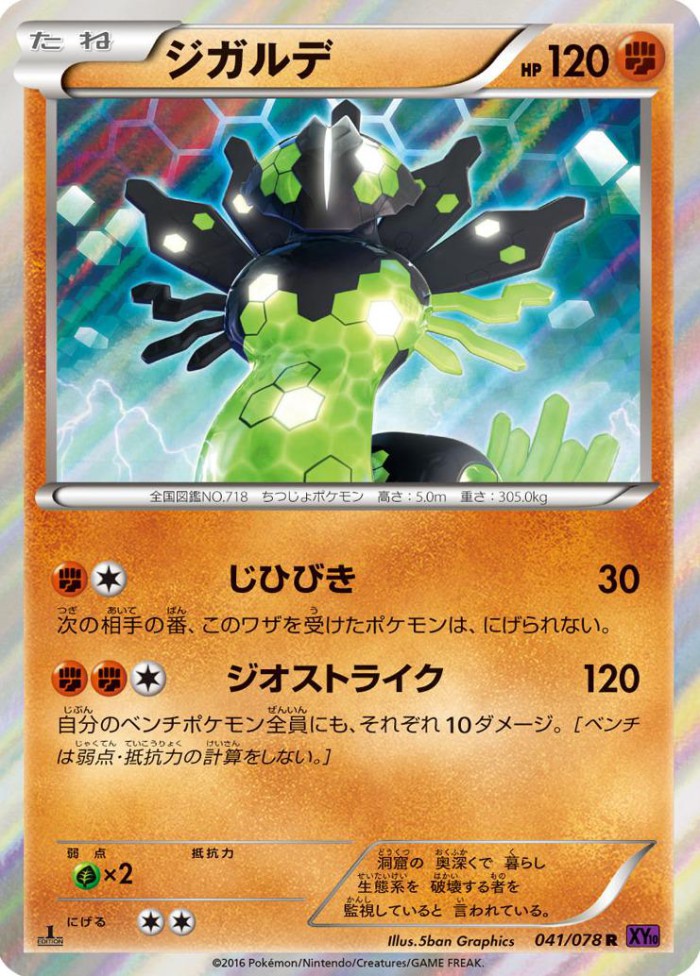 Carte Pokémon: ジガルデ [Zygarde]