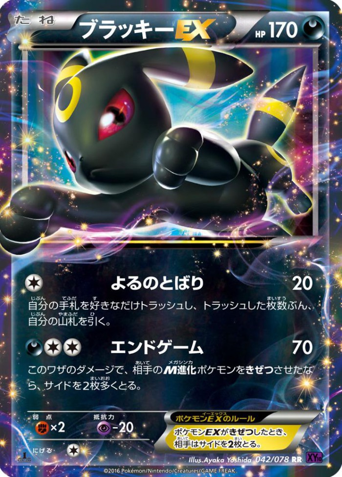 Carte Pokémon: ブラッキー EX [Noctali EX]