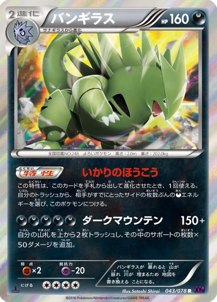 Carte Pokémon: バンギラス [Tyranocif]