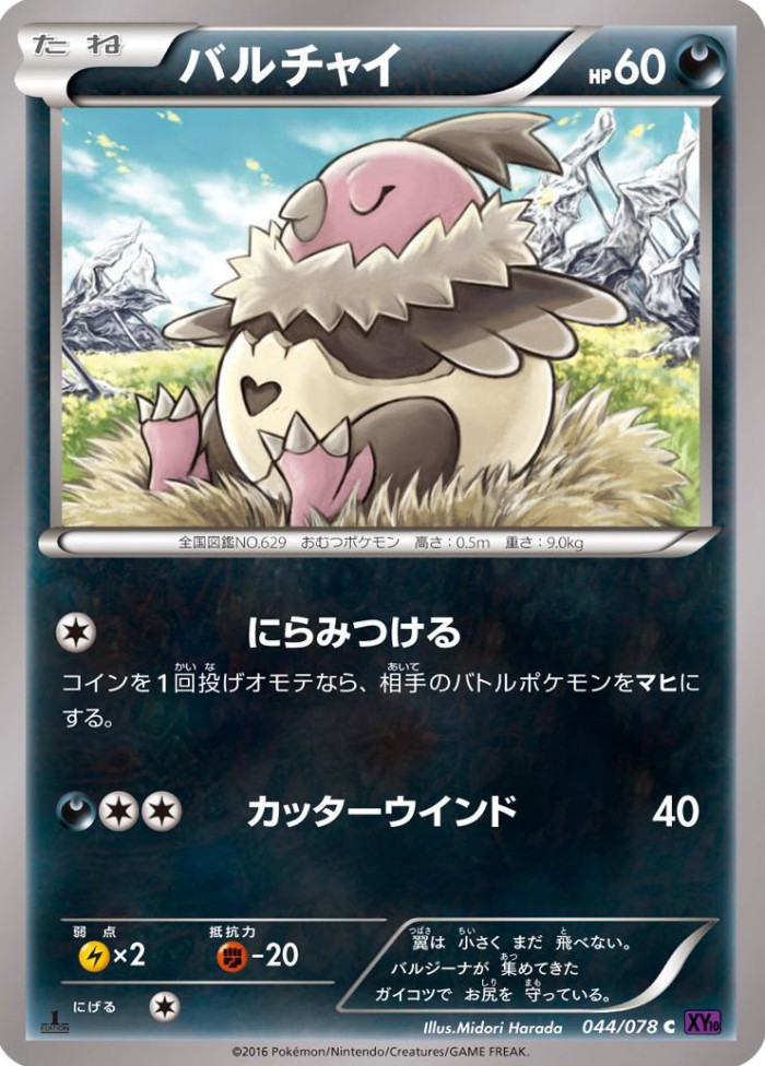 Carte Pokémon: バルチャイ [Vostourno]