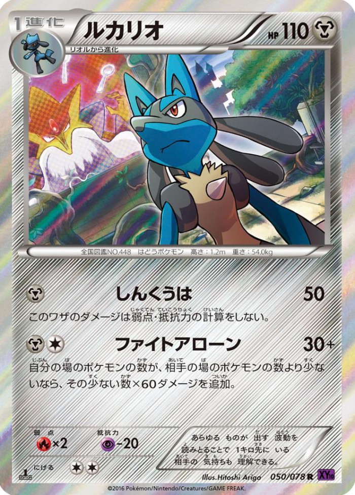 Carte Pokémon: ルカリオ [Lucario]