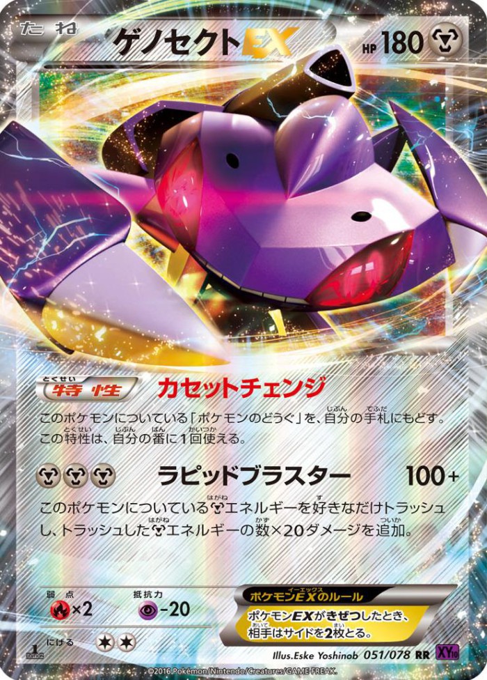 Carte Pokémon: ゲノセクト EX [Genesect EX]