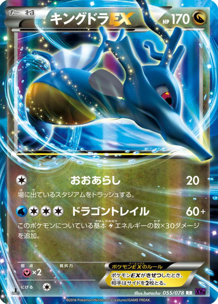 Carte Pokémon: キングドラ EX [Hyporoi EX]