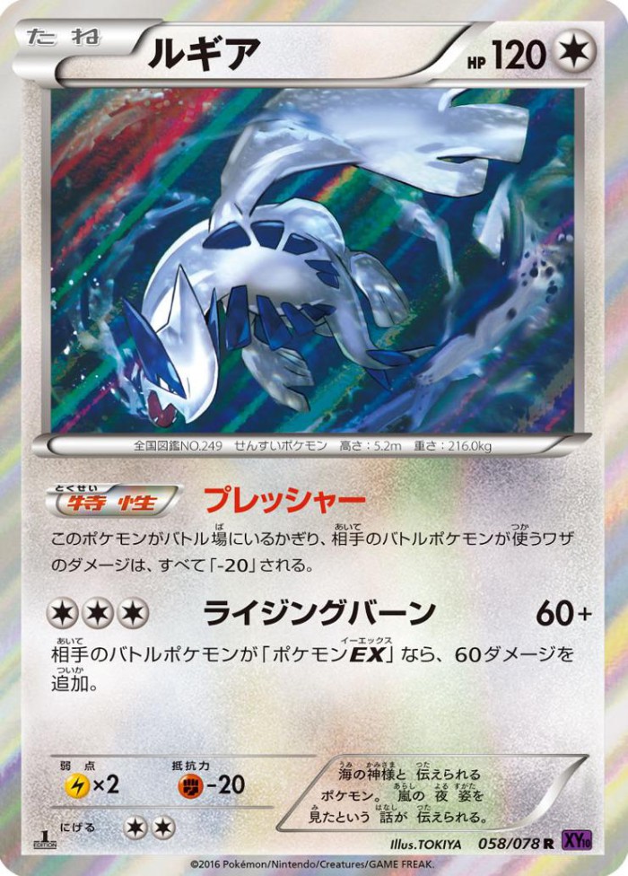 Carte Pokémon: ルギア [Lugia]