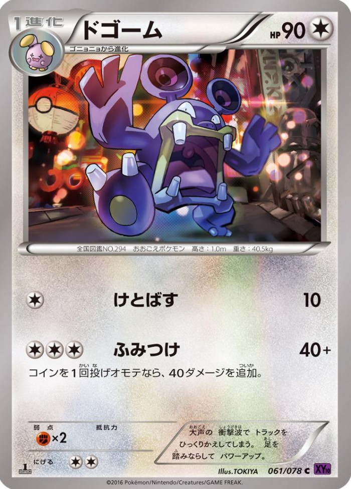 Carte Pokémon: ドゴーム [Ramboum]