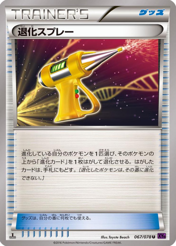 Carte Pokémon: 退化スプレーHYPER [Spray Dés-Évoluant]