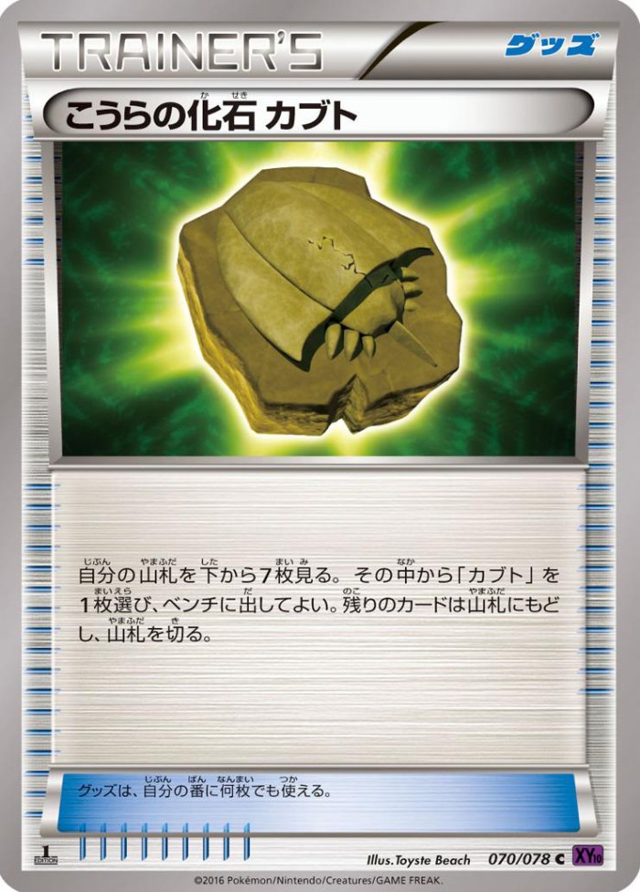 Carte Pokémon: こうらの化石 カブト [Fossile Dôme Kabuto]