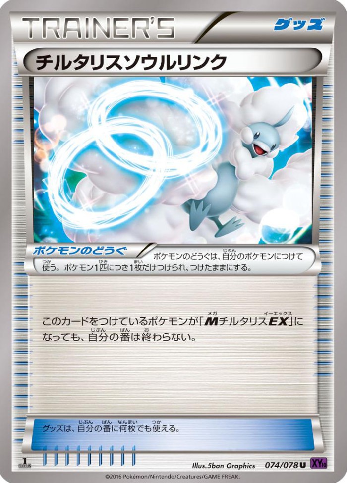 Carte Pokémon: チルタリスソウルリンク [Lien Spirituel Altaria]