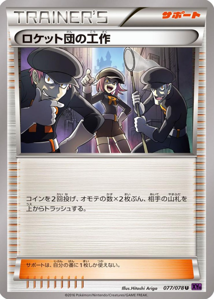 Carte Pokémon: ロケット団の 工作 [Méfaits de la Team Rocket]