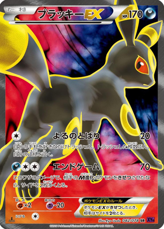 Carte Pokémon: ブラッキー EX [Noctali EX]