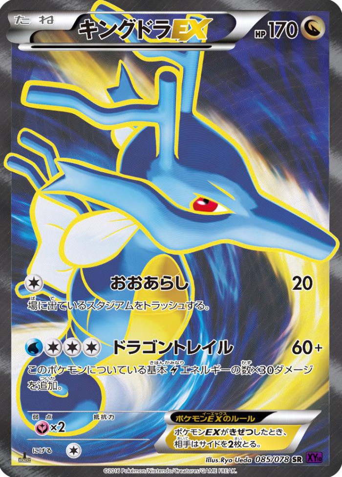 Carte Pokémon: キングドラ EX [Hyporoi EX]