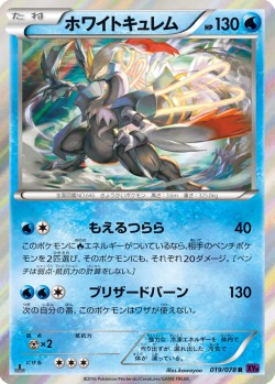 Carte Pokémon: Kyurem Blanc