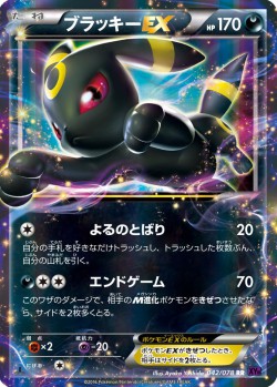 Carte Pokémon: Noctali EX