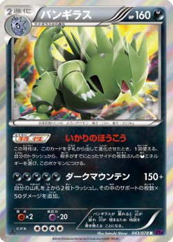 Carte Pokémon: Tyranocif