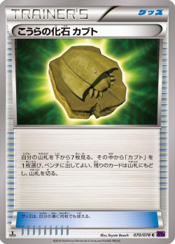 Carte Pokémon: Fossile Dôme Kabuto