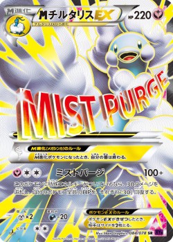 Carte Pokémon: M Altaria EX