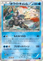 Carte Pokémon: Kyurem