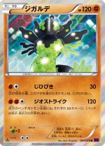 Carte Pokémon: Zygarde