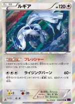 Carte Pokémon: Lugia