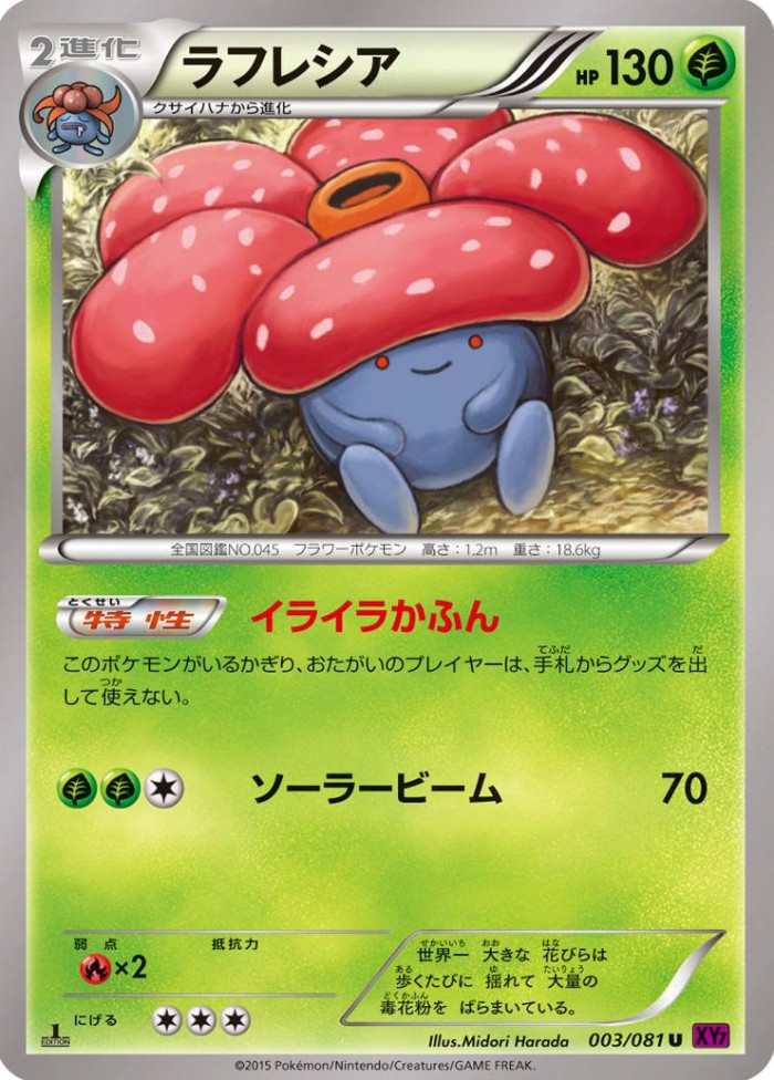 Carte Pokémon: ラフレシア [Rafflesia]