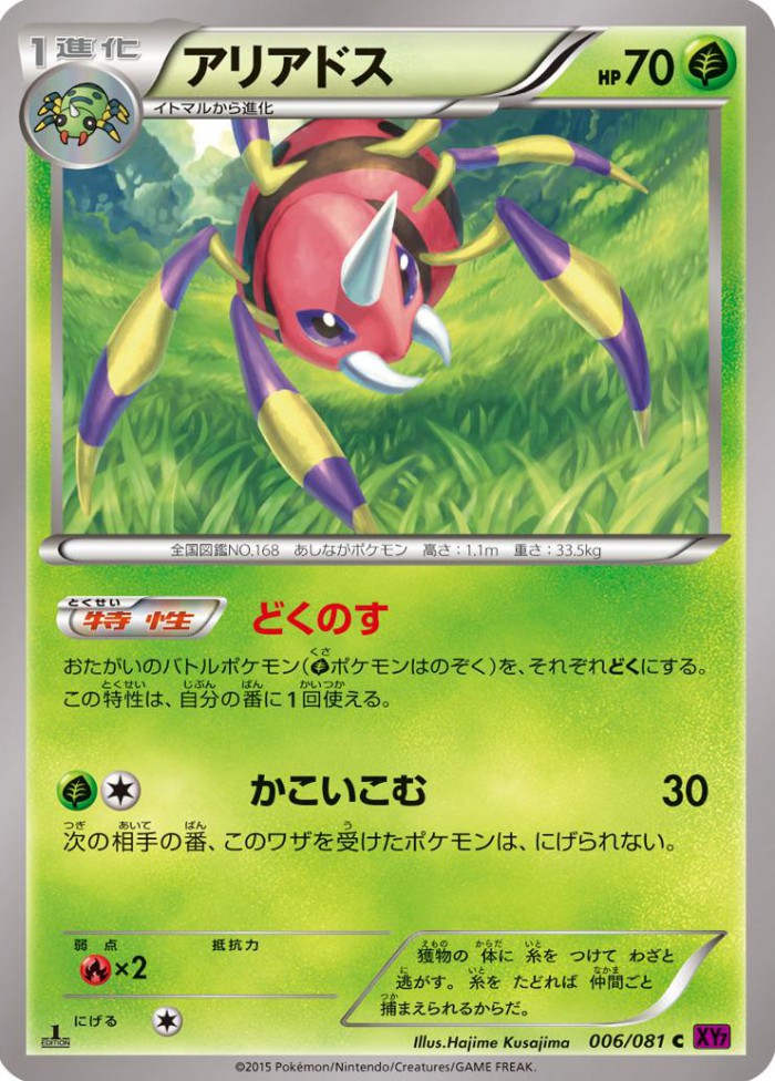 Carte Pokémon: アリアドス [Migalos]