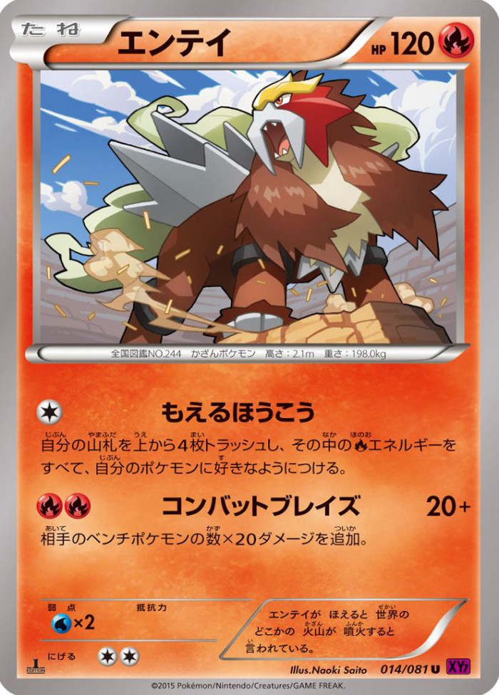 Carte Pokémon: エンテイ [Entei]