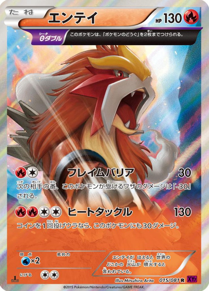 Carte Pokémon: エンテイ [Entei]