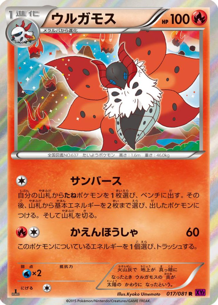 Carte Pokémon: ウルガモス [Pyrax]