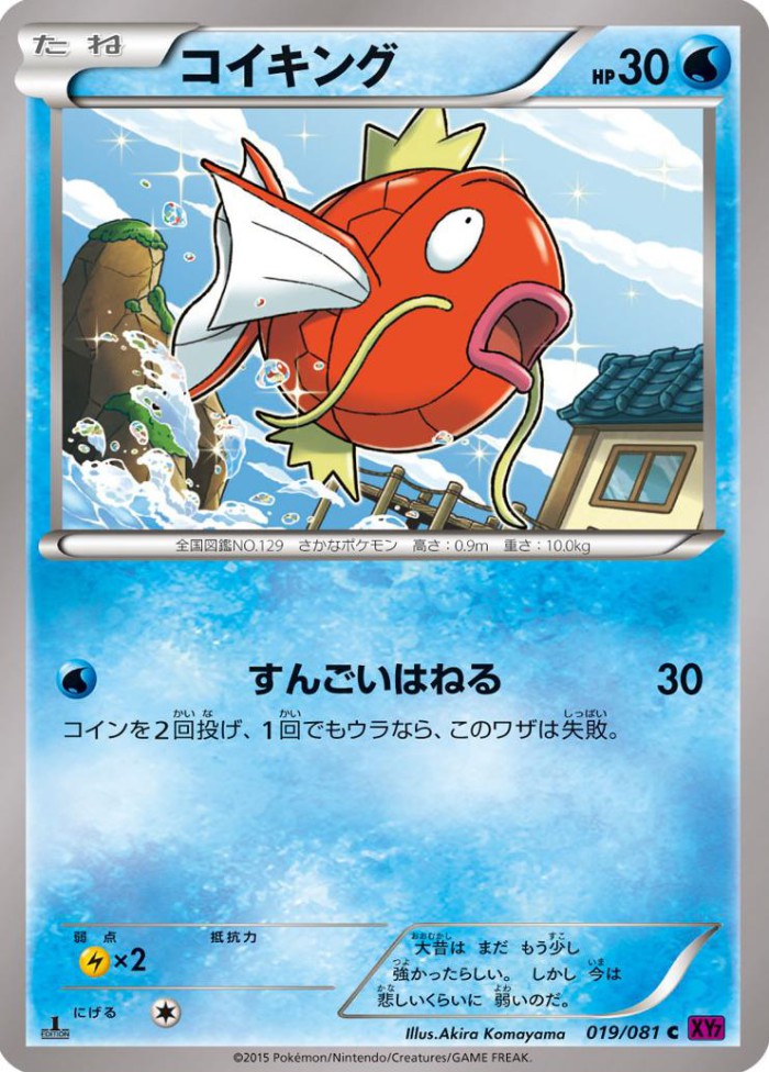 Carte Pokémon: コイキング [Magicarpe]