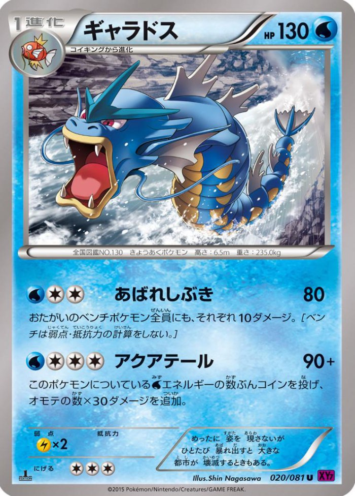 Carte Pokémon: ギャラドス [Léviator]