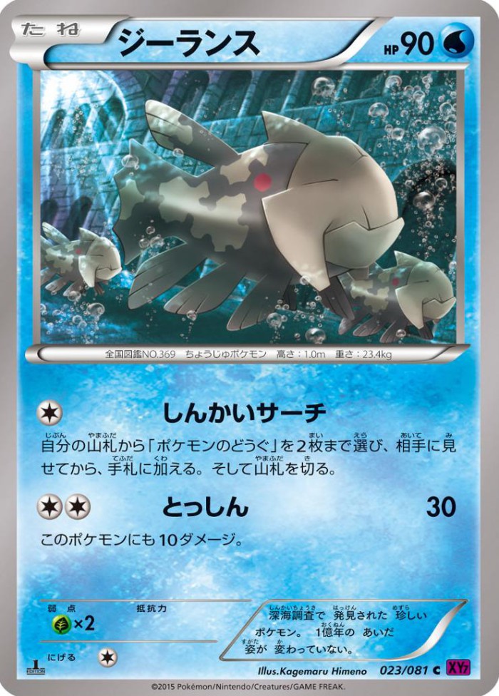 Carte Pokémon: ジーランス [Relicanth]