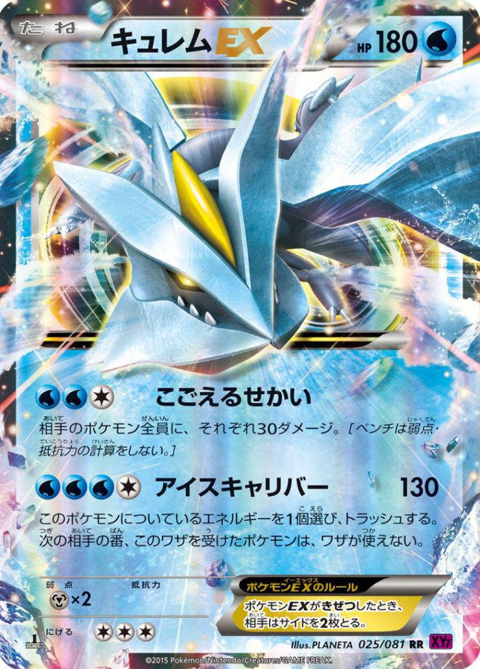 Carte Pokémon: キュレム EX [Kyurem EX]