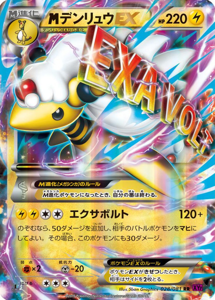 Carte Pokémon: M デンリュウ EX [M Pharamp EX]