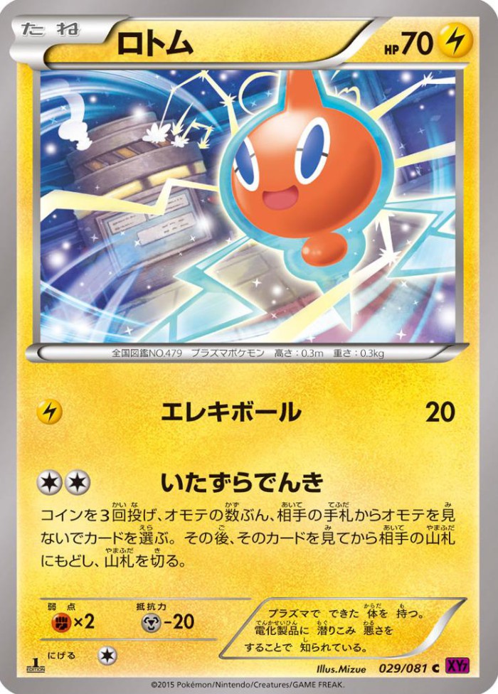 Carte Pokémon: ロトム [Motisma]