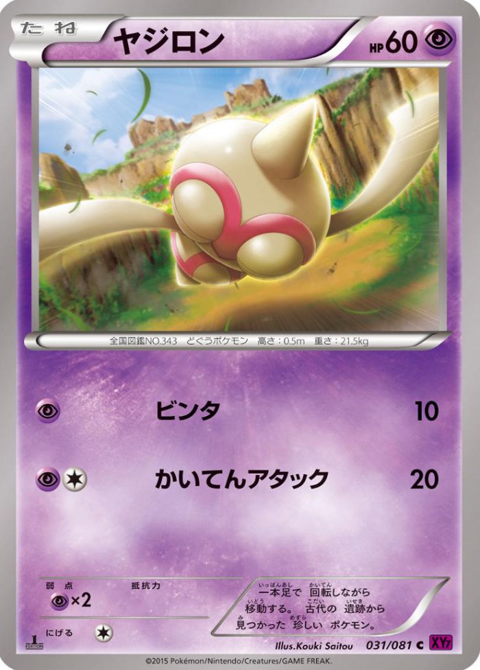 Carte Pokémon: ヤジロン [Balbuto]