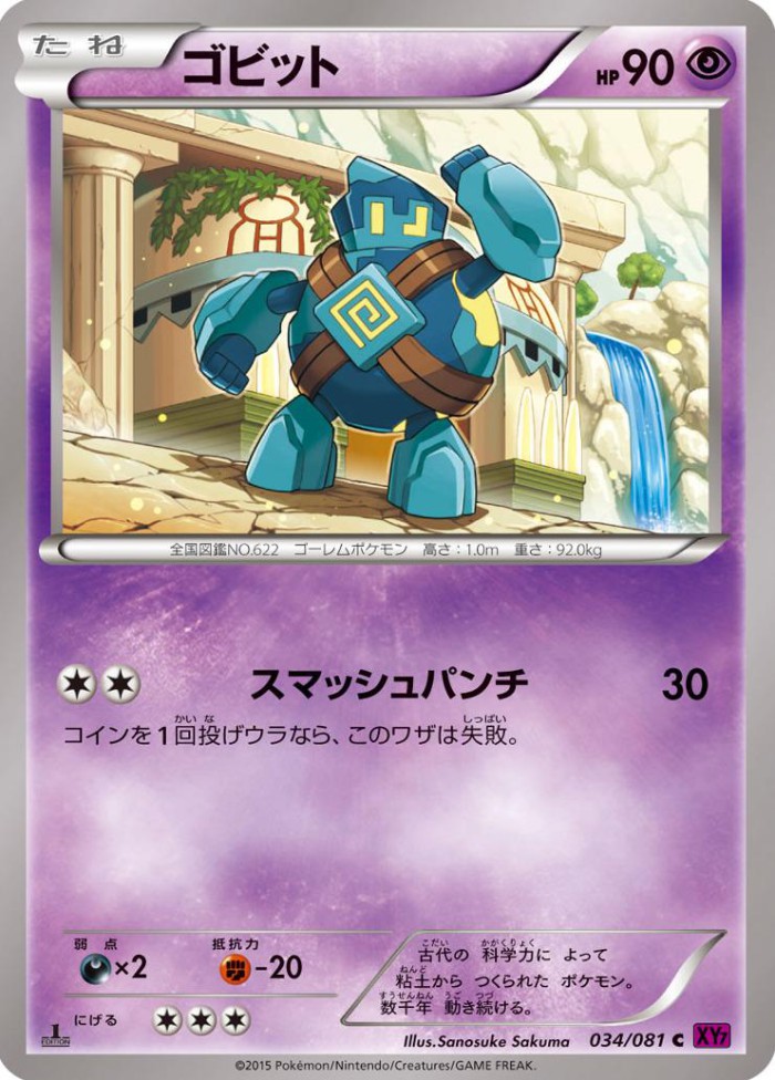 Carte Pokémon: ゴビット [Gringolem]