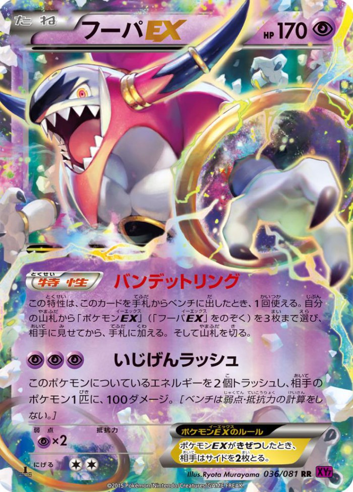 Carte Pokémon: フーパ EX [Hoopa EX]