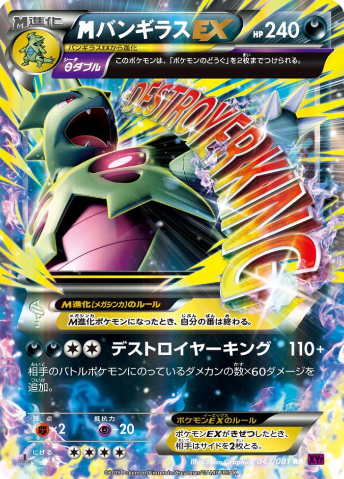 Carte Pokémon: M バンギラス EX [M Tyranocif EX]