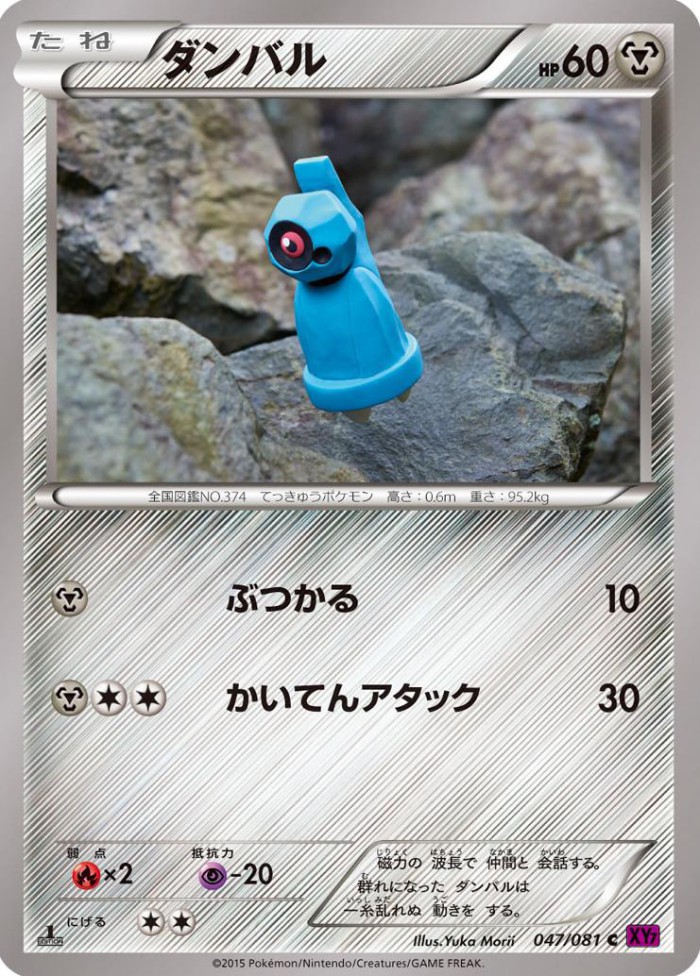 Carte Pokémon: ダンバル [Terhal]