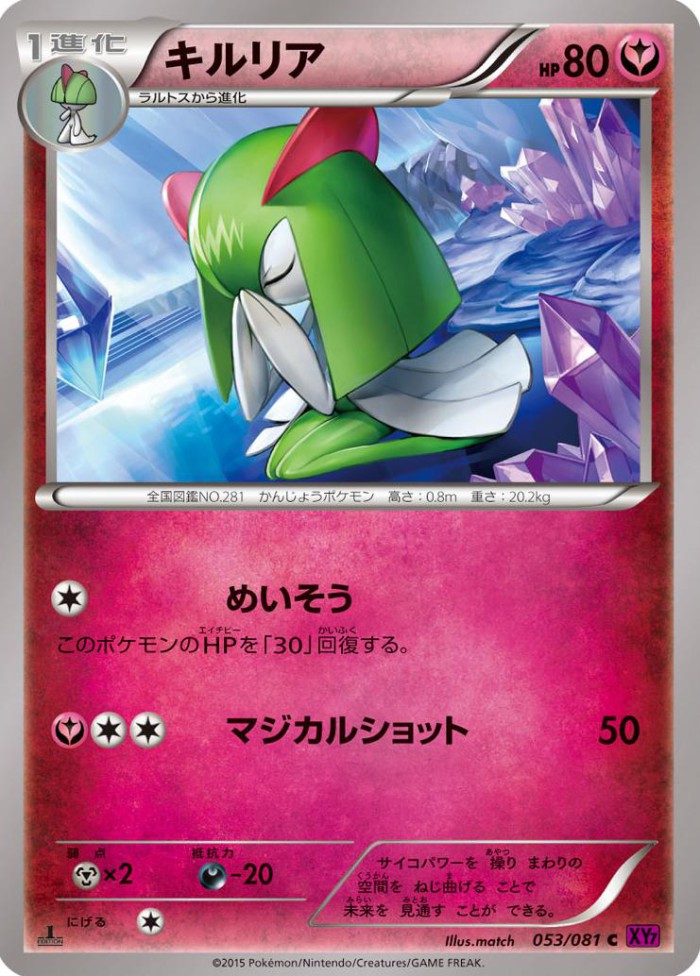 Carte Pokémon: キルリア [Kirlia]