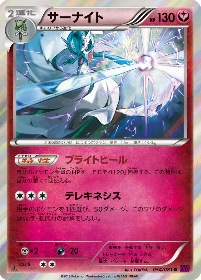 Carte Pokémon: サーナイト [Gardevoir]