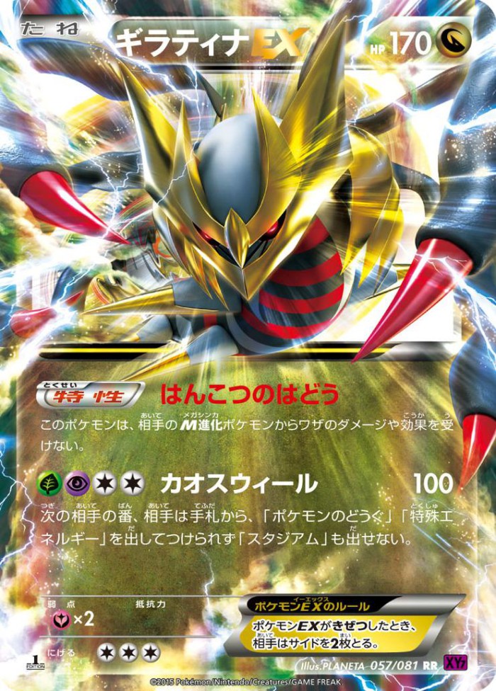 Carte Pokémon: ギラティナ EX [Giratina EX]