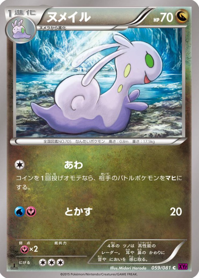 Carte Pokémon: ヌメイル [Colimucus]