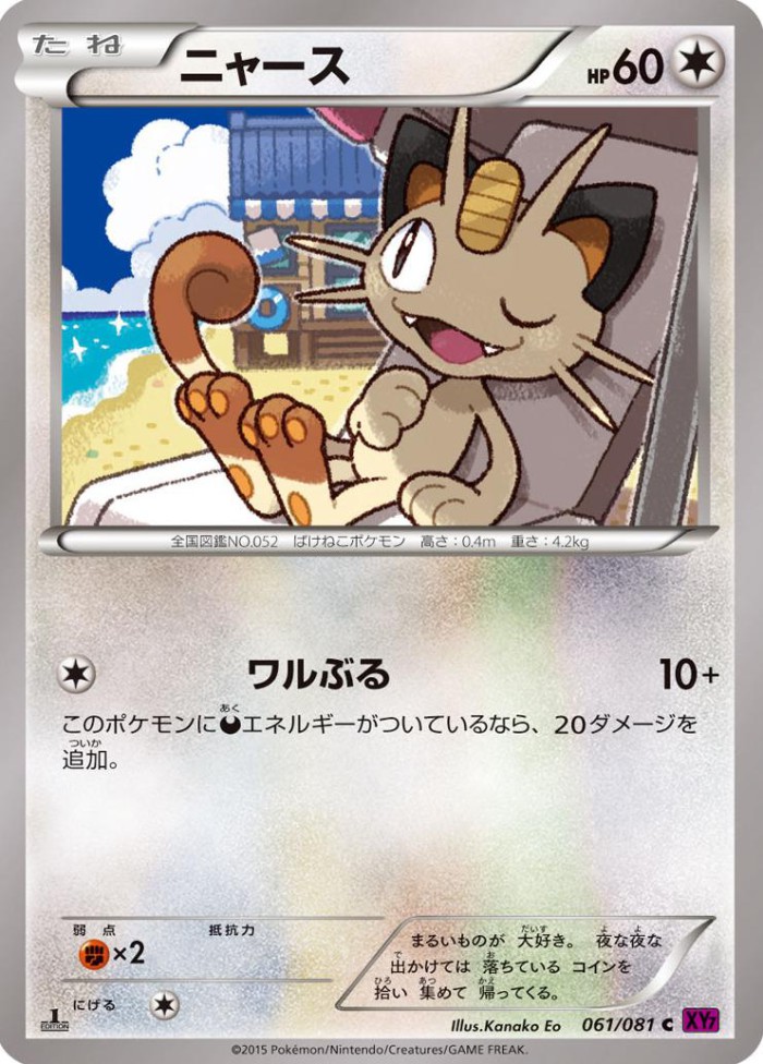 Carte Pokémon: ニャース [Miaouss]