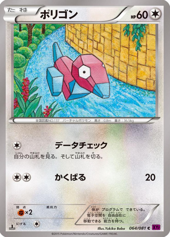 Carte Pokémon: ポリゴン [Porygon]