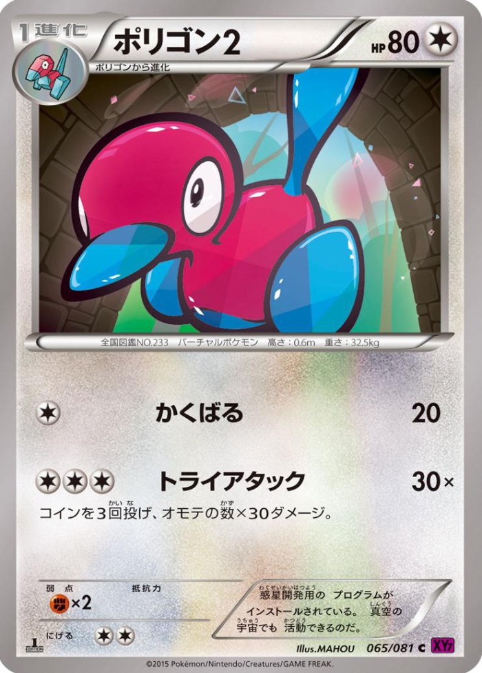 Carte Pokémon: ポリゴン２ [Porygon2]